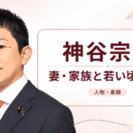 神谷宗幣