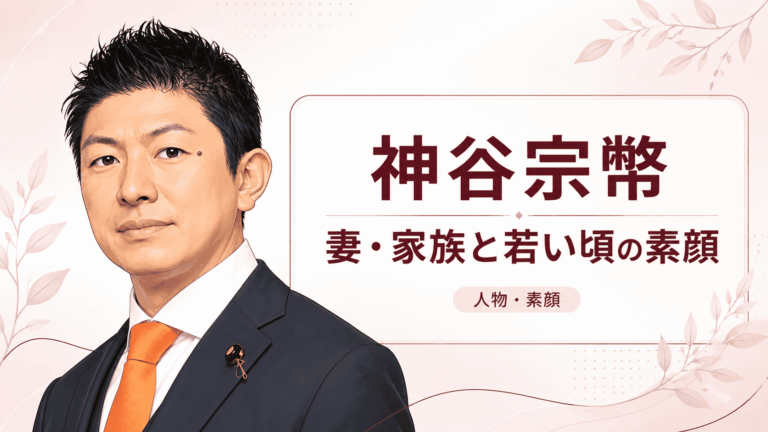 神谷宗幣