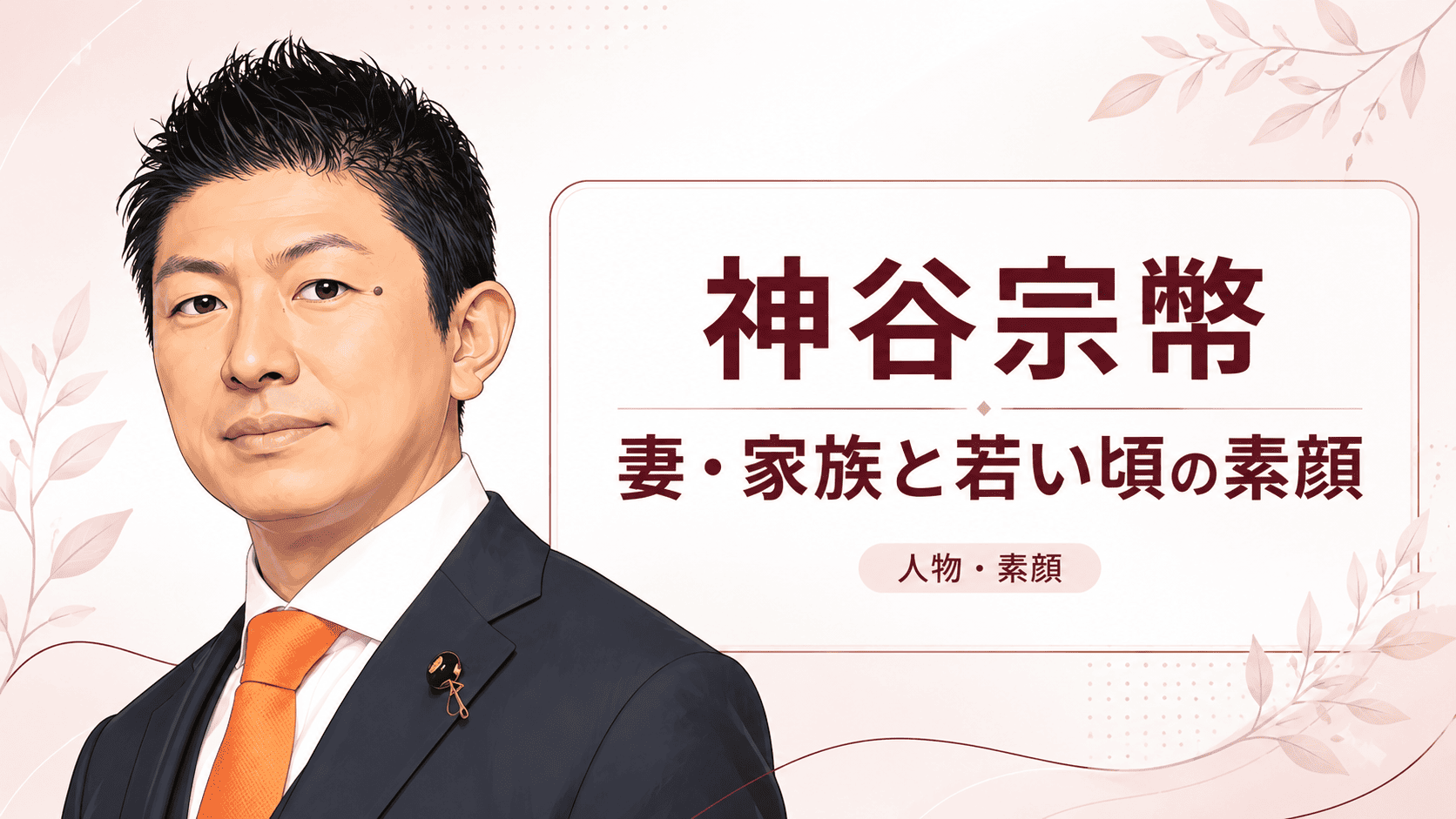 神谷宗幣