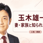玉木雄一郎