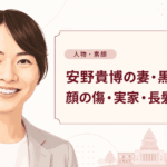 安野貴博