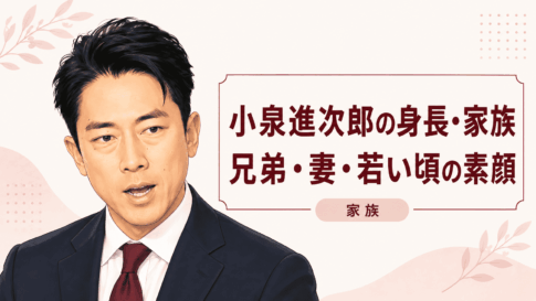 小泉進次郎