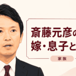 斎藤元彦