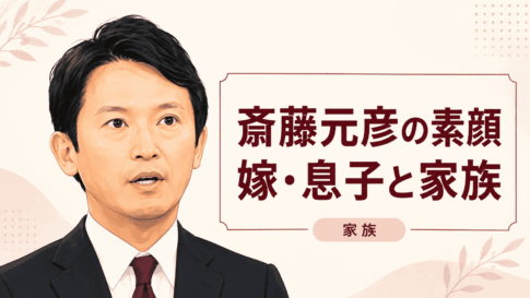 斎藤元彦