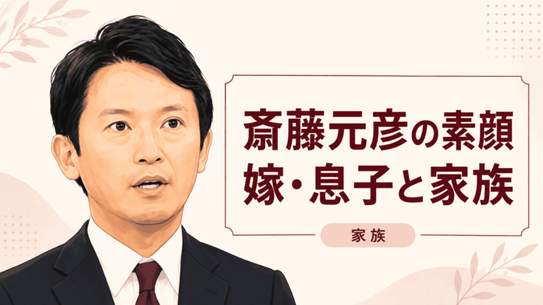 斎藤元彦