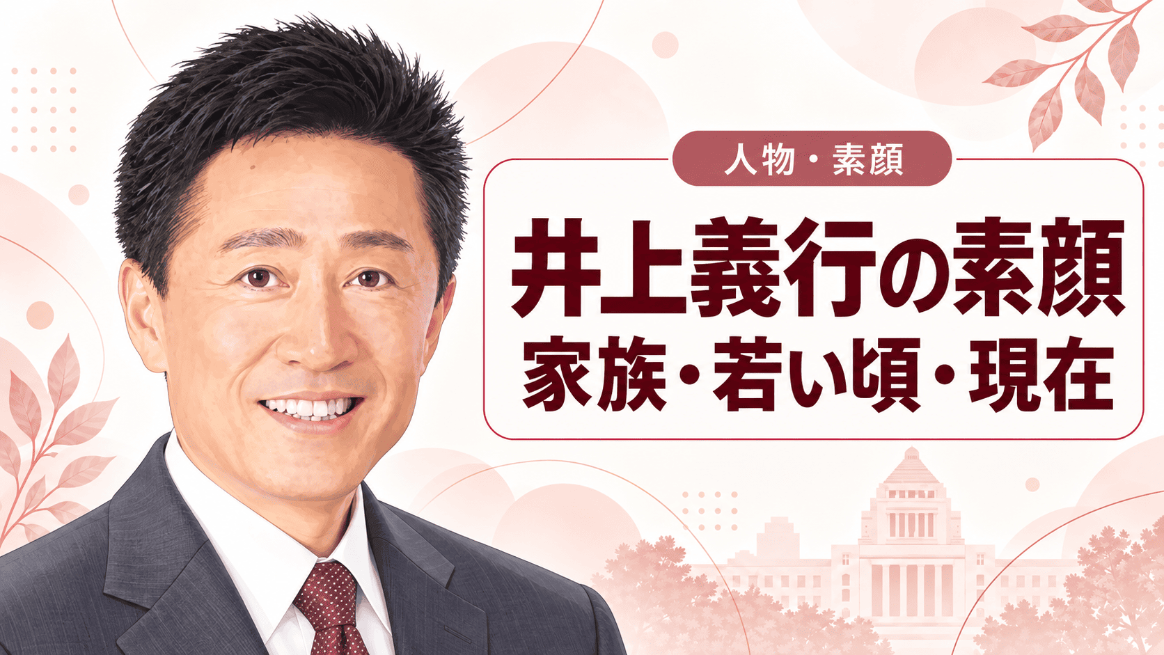 井上義行