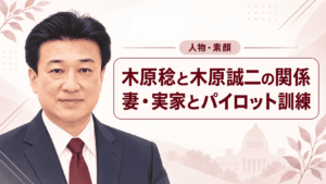 木原稔