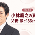 小林鷹之