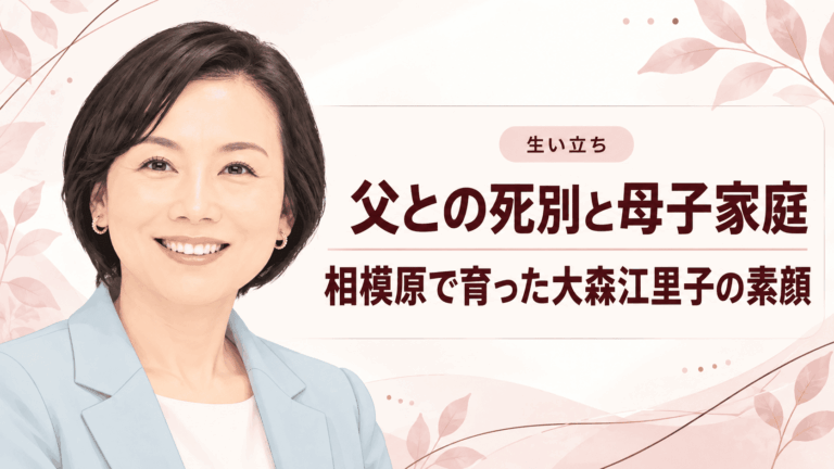 大森江里子