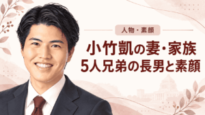 小竹凱