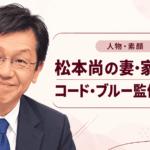 松本尚