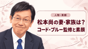松本尚