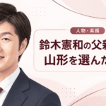 鈴木憲和