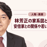 林芳正