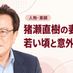 猪瀬直樹