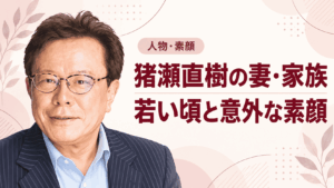 猪瀬直樹
