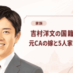 吉村洋文