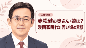 赤松健