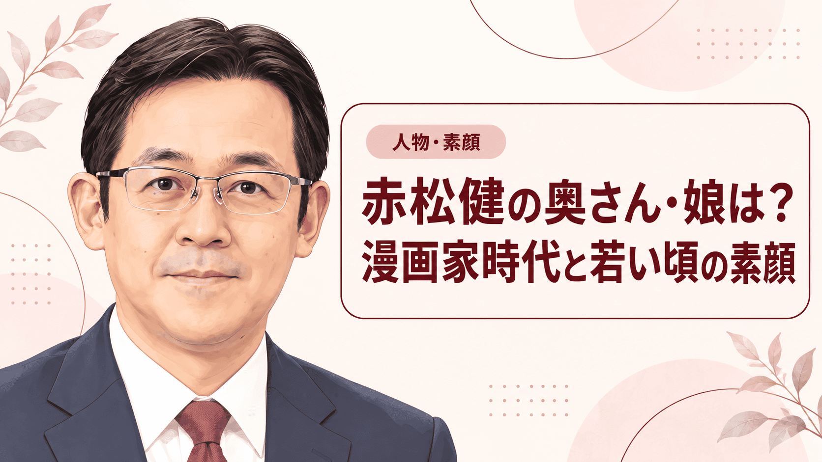 赤松健
