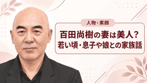 百田尚樹