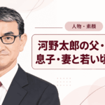 河野太郎