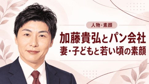 加藤貴弘