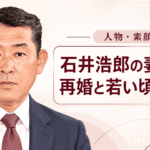 石井浩郎