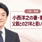 小西洋之