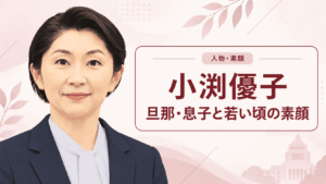 小渕優子