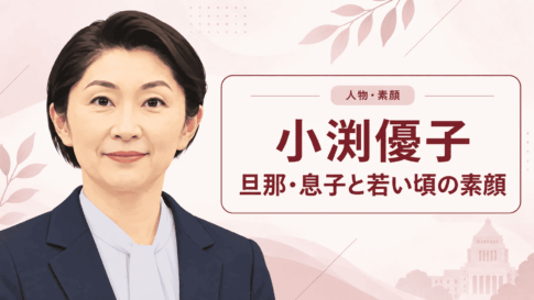 小渕優子