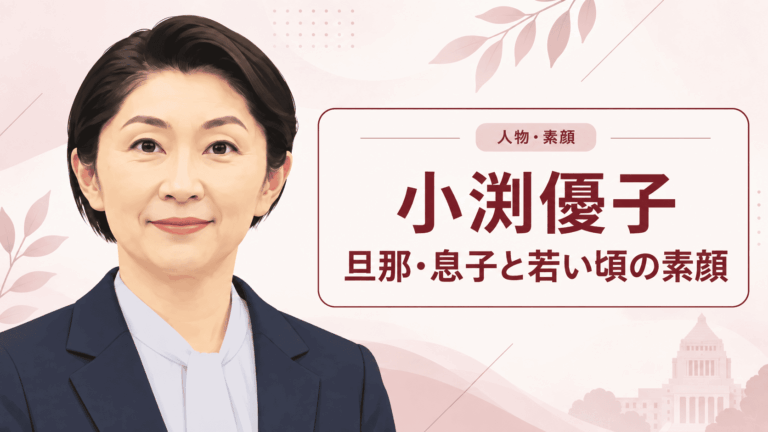 小渕優子