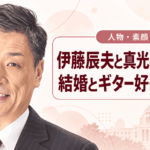 伊藤辰夫