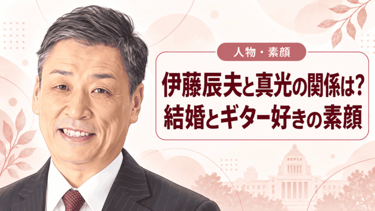伊藤辰夫