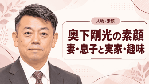 奥下剛光