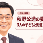 秋野公造