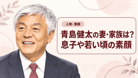 青島健太