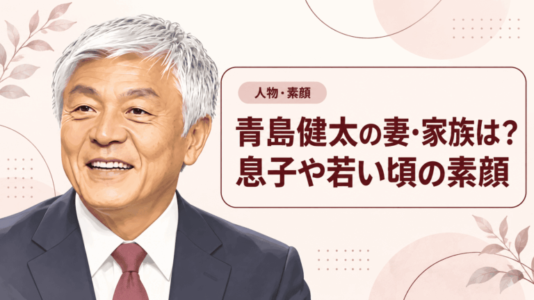 青島健太