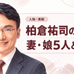 柏倉祐司