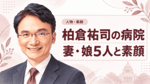 柏倉祐司