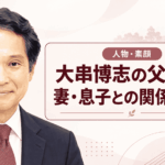 大串博志