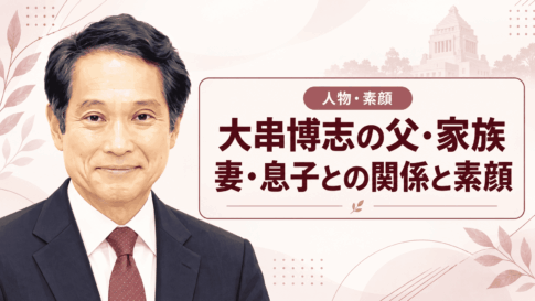 大串博志
