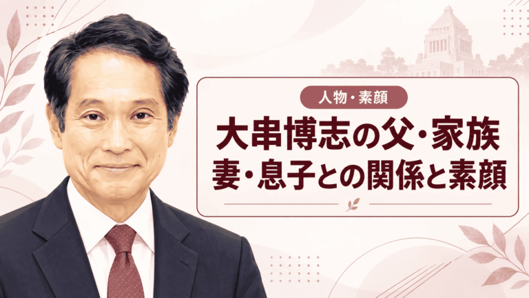 大串博志