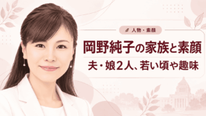 岡野純子