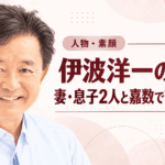 伊波洋一
