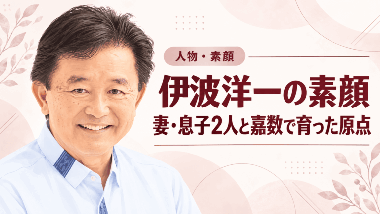 伊波洋一