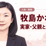 牧島かれん