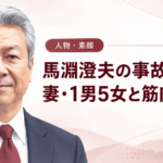 馬淵澄夫