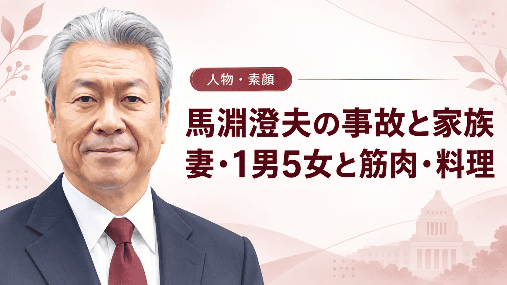 馬淵澄夫