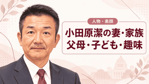 小田原潔