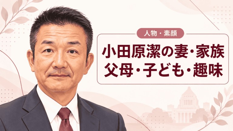 小田原潔